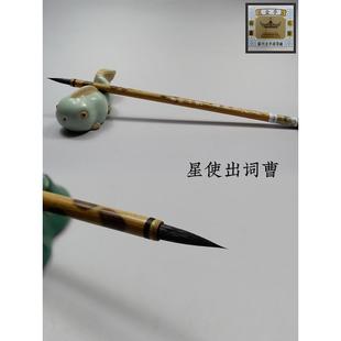 紫毫毛笔苏州金亭湖笔精制传统花紫小楷小行草勾线星使出词曹单支