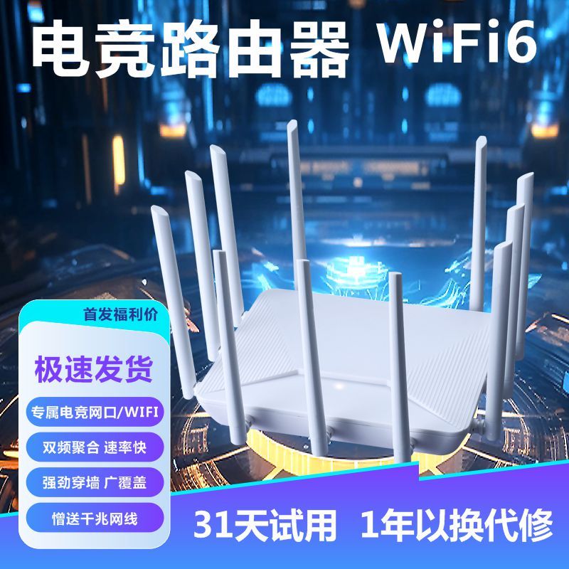 路由器家用高速千兆穿墙王5g双频无线网络wifi6电竞游戏全屋覆盖
