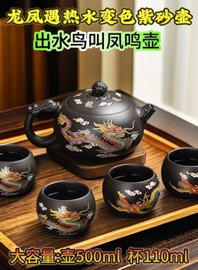 500cc大容量凤鸣壶龙凤遇热变色原矿紫砂壶高档纯手工家用泡茶壶