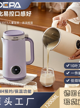 DEPA德帕小型破壁豆浆机1.2升大容量低音免泡洗过滤自动清洗批发