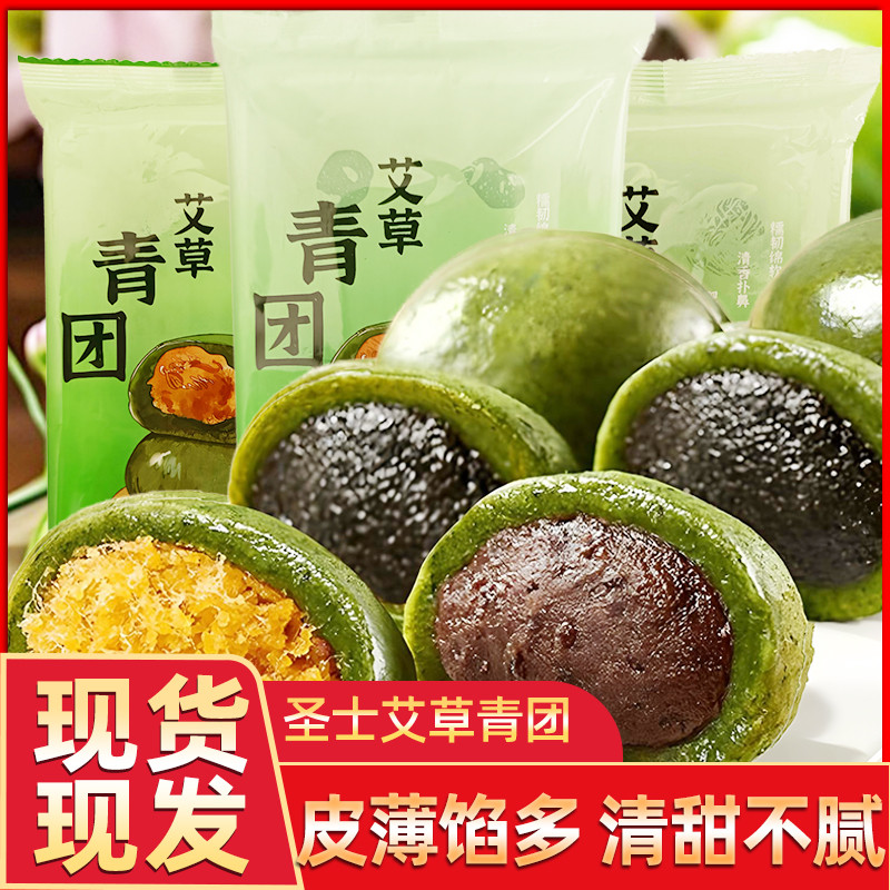 新货圣士艾草青团豆沙蛋黄肉松清明果糯米团子麻薯糕点雪媚娘糯米