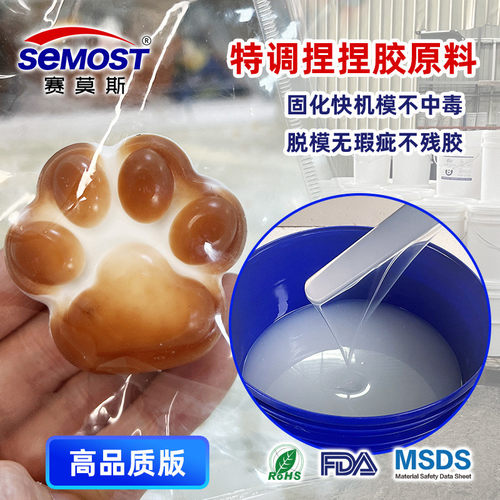 批发胶水奶油纯泥感慢回弹捏捏硅胶食品级液体ab捏捏水感原料