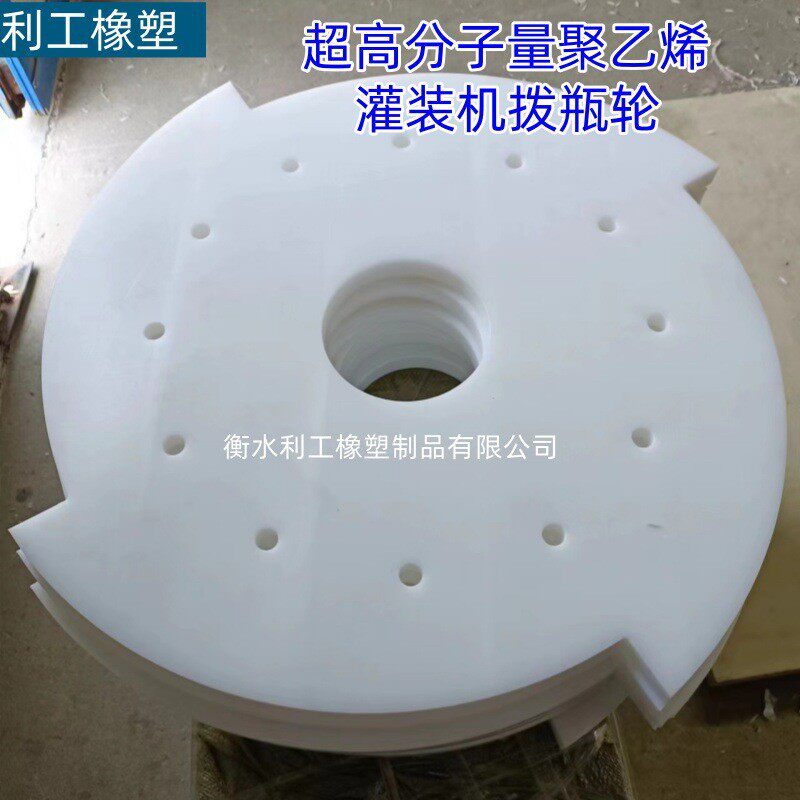灌装机星配件拨盘工程塑料聚乙烯高分子拨瓶星轮护板尼龙灌装轮,橡塑材料及制品,尼龙板,淘宝优惠券,粉丝福利购,淘宝优惠卷