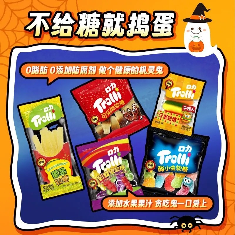 德国口力网红万圣节南瓜糖果袋杂锦果汁软糖奇趣搞怪造型糖果QQ糖