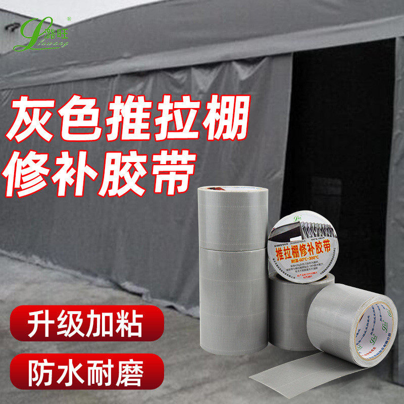 批发灰色刀刮布pvc布修补胶带防水耐高温胶带粘灰色推拉棚修补加