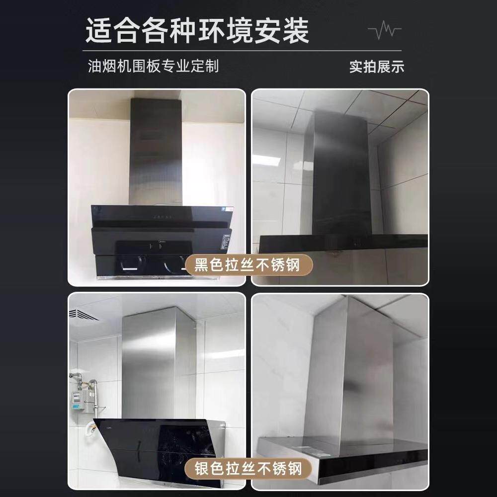 定制做不锈钢抽吸油烟机围板装饰罩排烟罩隔挡板防油罩子包风管道