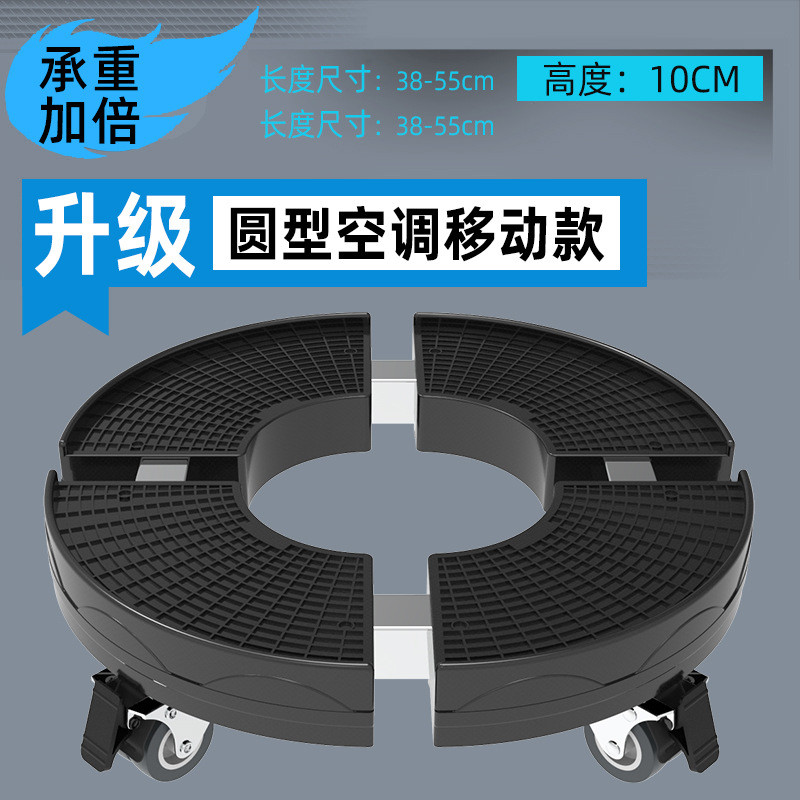 圆形空调底座加高省力便携圆形柜机垫高托架3匹大托盘花盆