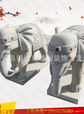 石雕大象花岗岩大象公司酒店门口摆件一对吉祥如意石头雕塑大象