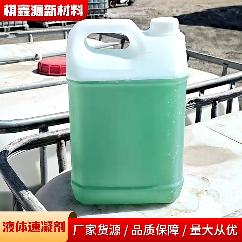 供应液体速凝剂水泥混凝土高速公路添加地铁隧道煤矿喷浆快干剂