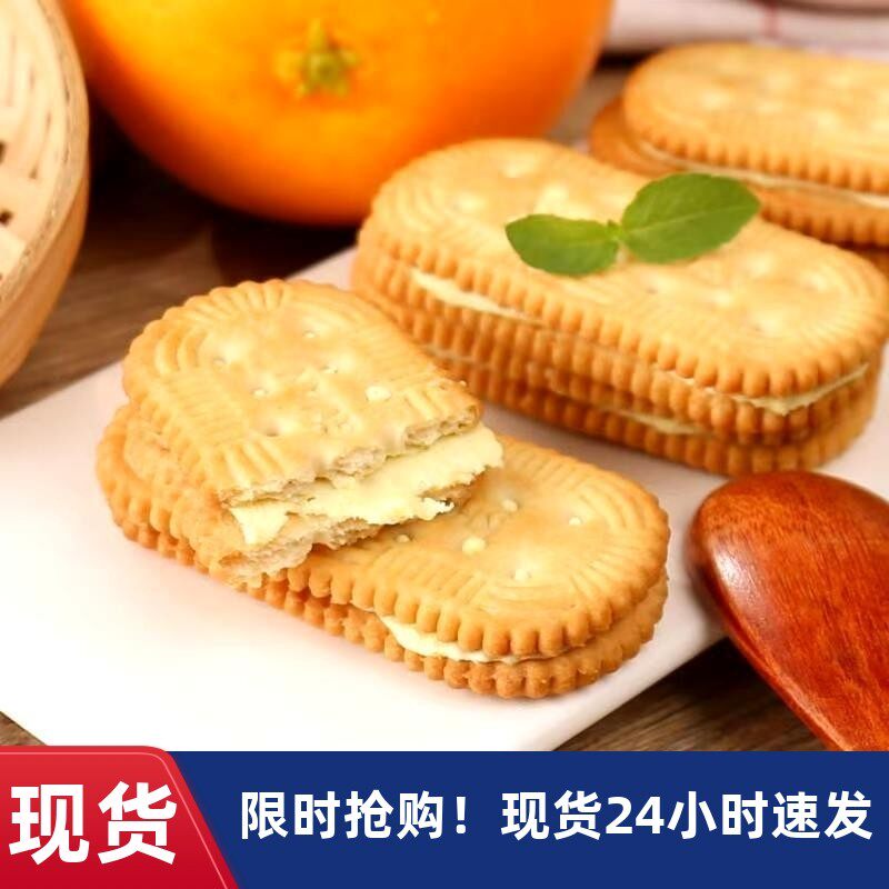 现货康元椰子奶油香橙夹心可可卜柠檬味夹心饼干早餐代餐饼干休闲