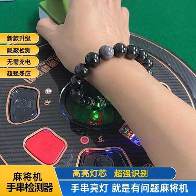 新款检测器麻将机检测仪防老千便携手串防作程序弊识别器信号感应