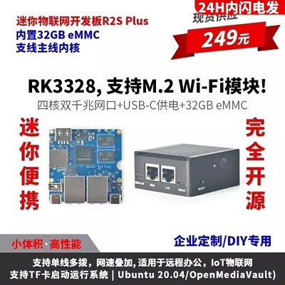 NanoPi R2S Plus迷你开发板RK3328双千兆网口32GBeMMC支持M.2WiFi