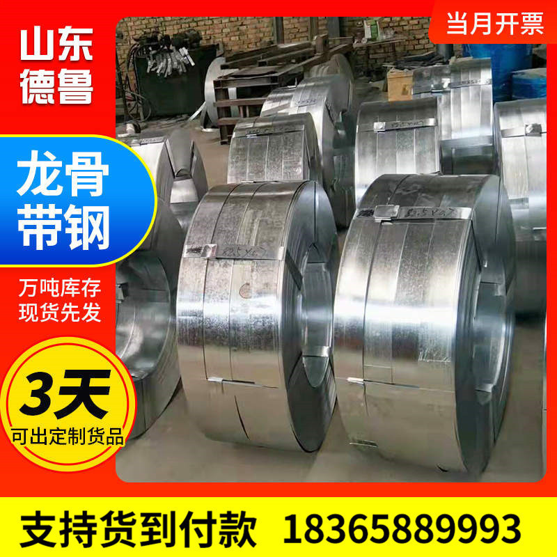 山东龙骨带钢厂家q215热镀锌轻钢龙骨带钢热轧吊顶龙骨钢带