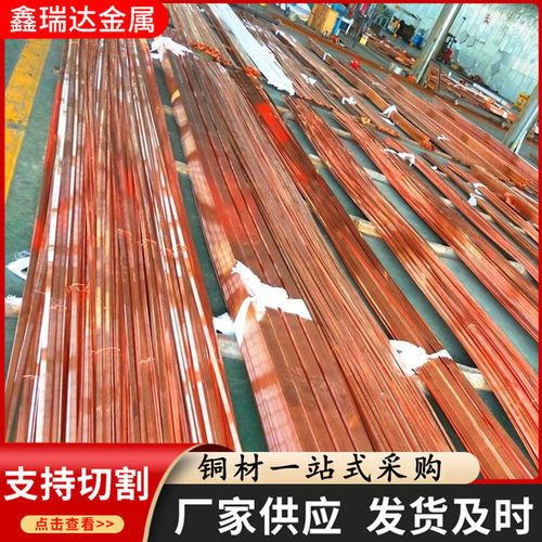 排销售t2导电紫铜排高纯度红铜批发直角红铜板紫铜条切割零售