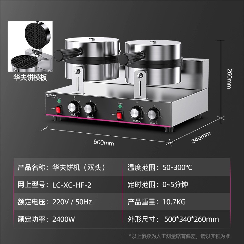 可华夫炉商用旋转松饼机咖啡店乐创丽格子饼电热翻转华夫饼机