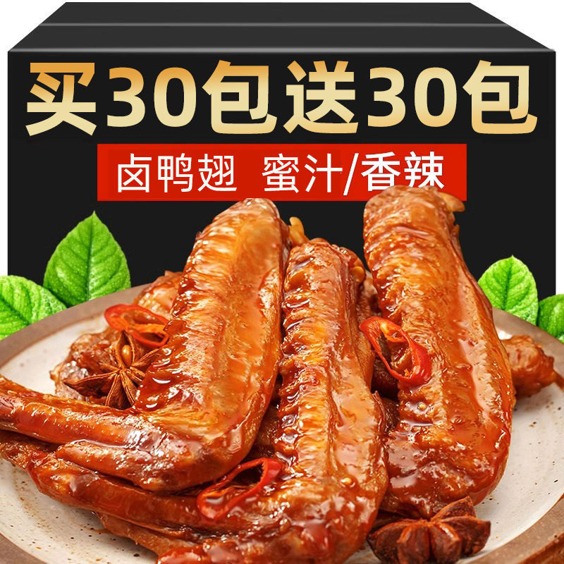 卤味香辣鸭翅膀湖南特产解馋小零食非翅中休闲小吃麻辣超辣批发