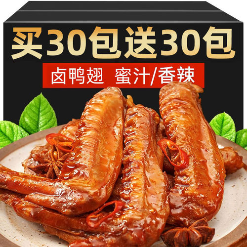 卤味香辣鸭翅膀湖南特产解馋小零食非翅中休闲小吃麻辣超辣批发