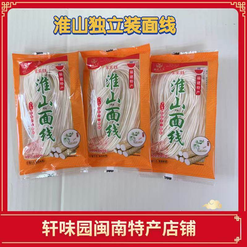 家家旺 淮山面线 线福建特产线 线面纯手工线 线面独立包装