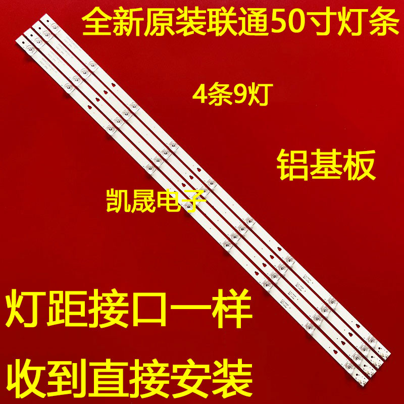 适用于50寸联通5D508AKW 5D508AK-L电视机灯条49HR332M09A0 V1