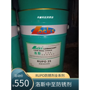 洛斯RUPO25 全系列切削油等18L 来宝薄膜型防锈剂导轨油LS.GT D68