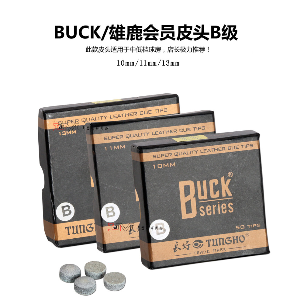 BUCK鹿牌台球杆皮头鹿牌球房公杆专用杆头桌球杆小头枪头10MM包邮