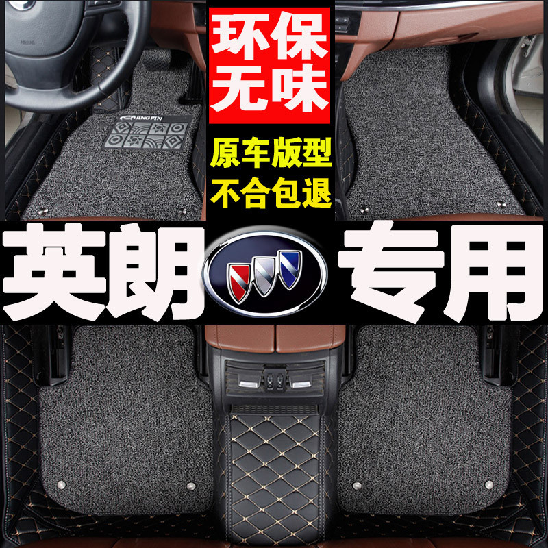 2018款别克全新gt英朗xt专用18两厢17全包围丝圈2016汽车全包脚垫