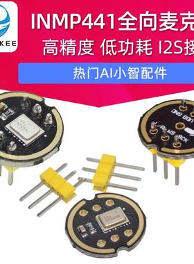 INMP441全向麦克风模块 AI小智 高精度低功耗I2S接口支持ESP32-S3