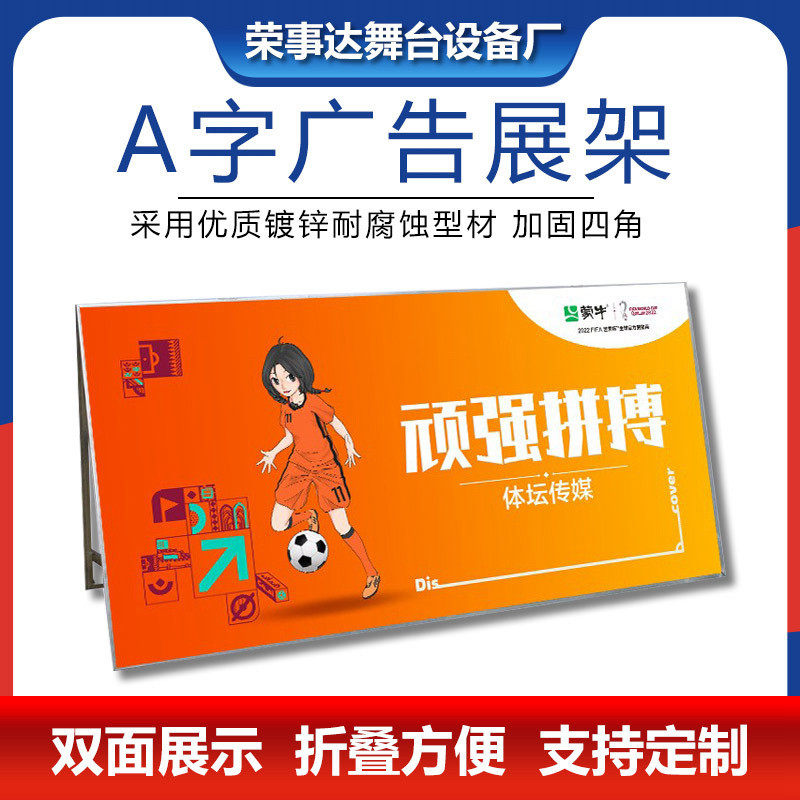 A字架广告架a型双面展示架海报架球场马拉松围挡人字架a板a字板,文具电教/文化用品/商务用品,标志牌/提示牌/付款码,淘宝优惠券,粉丝福利购,淘宝优惠卷
