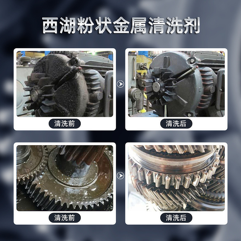 西湖箱粉状金属清洗剂设备零件铜铁除重油污金属清洗剂15kg/牌