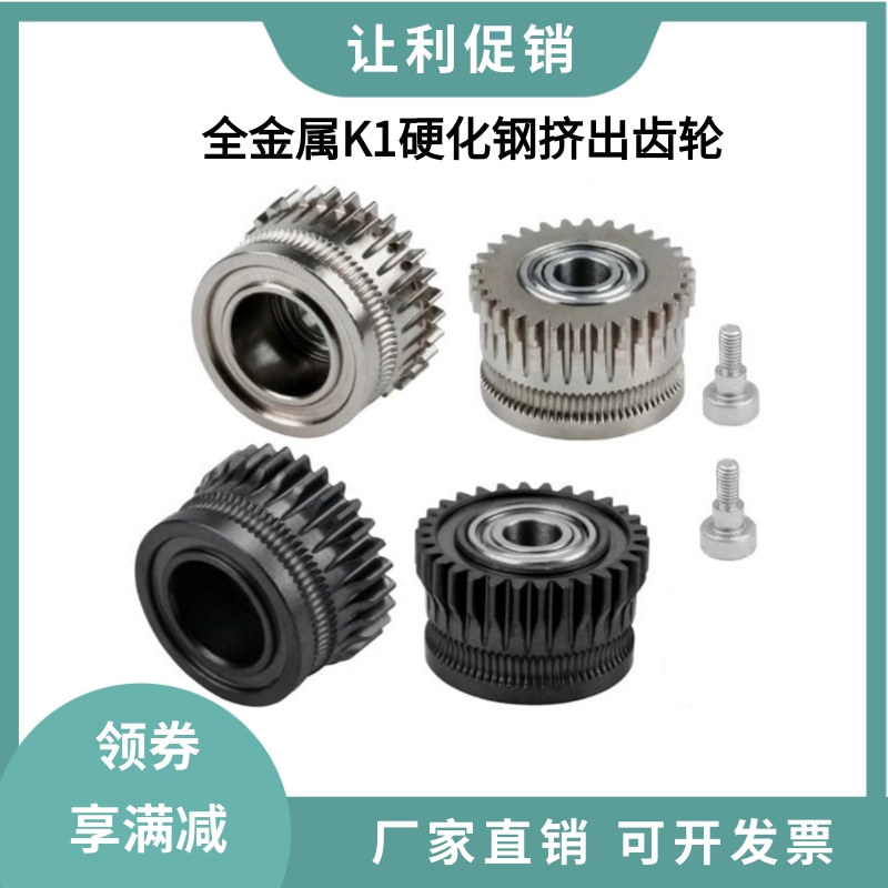 创想K1全金属双齿轮挤出套件升级DLC硬化钢合金齿轮K1C/Ender3 V3