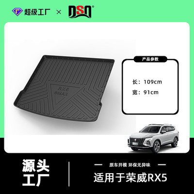 适用荣威RX5系列后备箱垫荣威RX5/RX5PLUS/eRX5/RX5MAX汽车尾箱垫