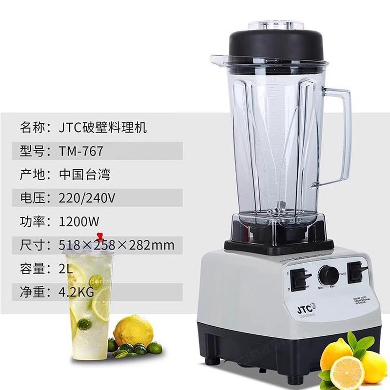 帝沙冰机杰jtc士jtc767大功率碎冰机多功能破壁机商用奶茶店搅拌