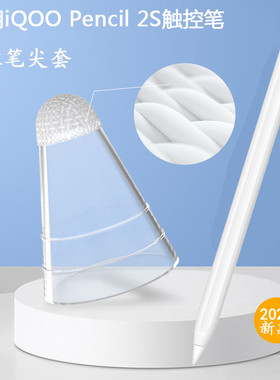 适用iQOO Pencil2S纤维笔尖套Pad 2平板触控笔耐磨降噪笔头保护帽