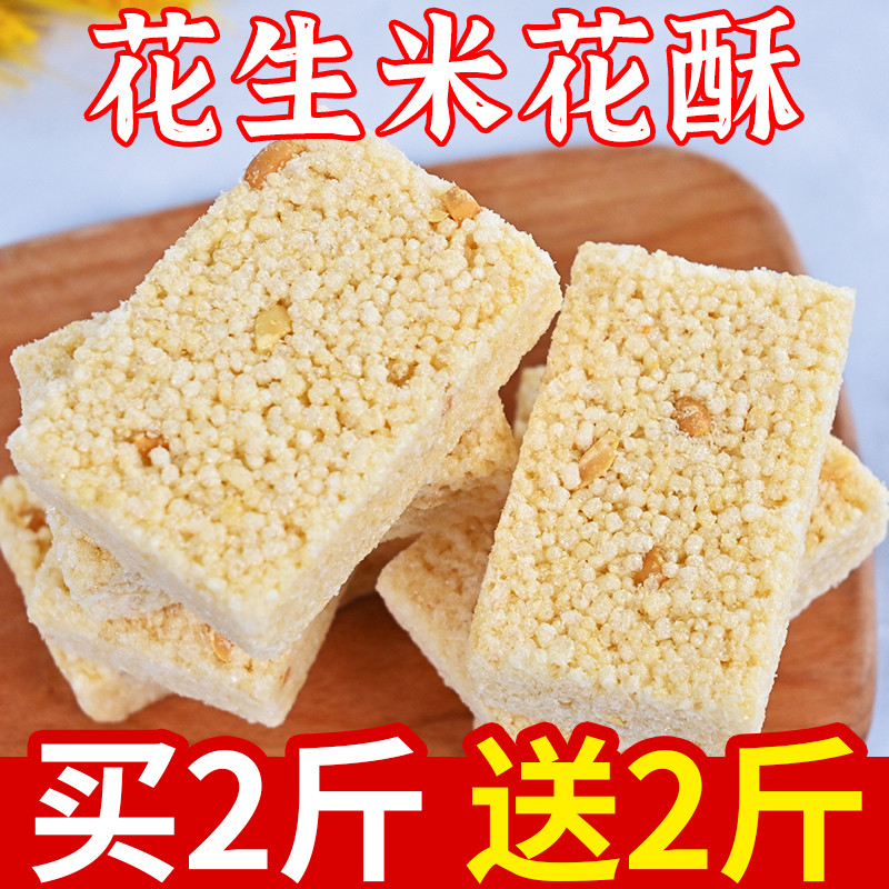 炒米糖年货重庆米花糖零食代餐中式糕点特产花生小米酥
