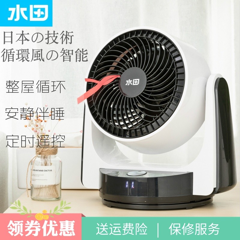 水田空气循环扇大尺寸电风扇家用静音2024新款桌面台式大风力遥控