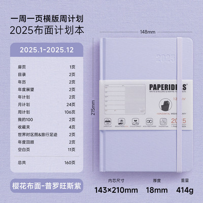 paperideas软面2025年薄本效率手册一周一页手帐本每日日程计划本