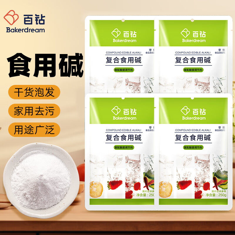百钻覆合食用碱碳酸钠纯碱250g克烘焙家用碱面厨房清洁去污除垢