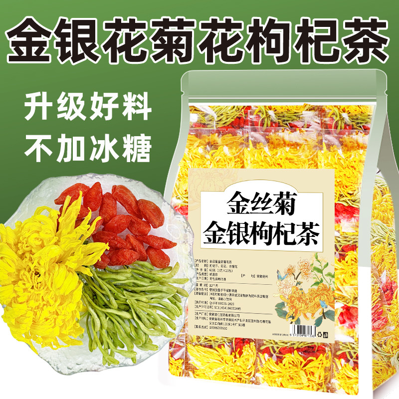 新货金丝皇菊金银花红枸杞组合茶包大菊花凉茶泡水花草茶小包装熬