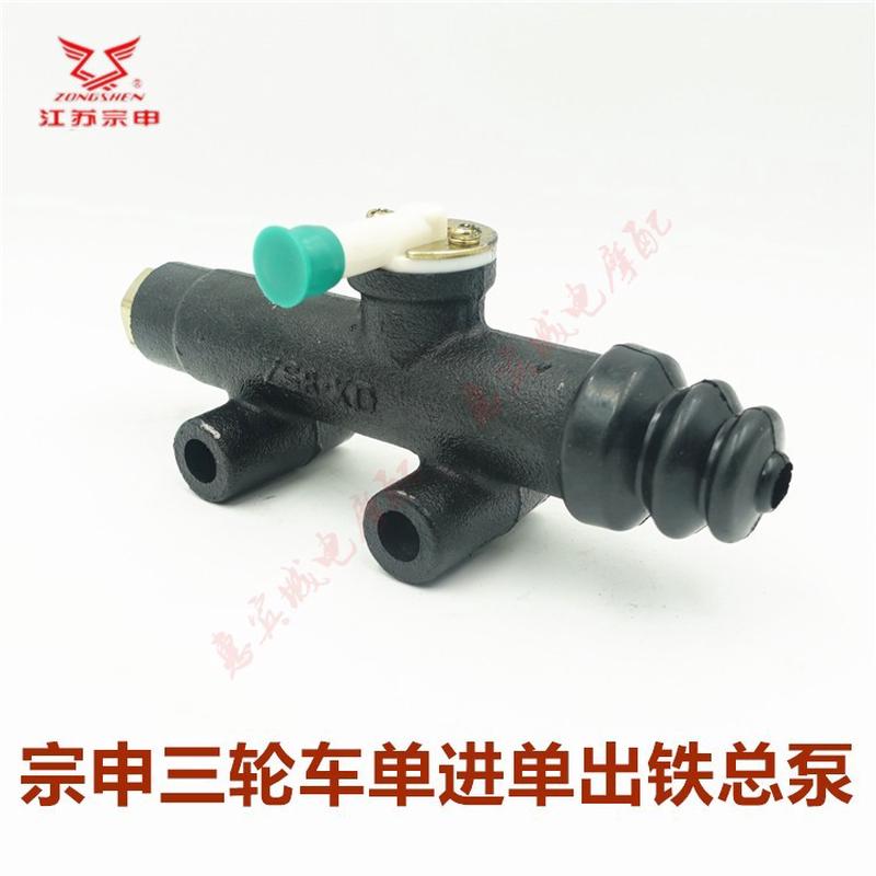 宗申三轮车刹车泵 电动车摩托车 制动油刹总泵单进单出铁 铝150型