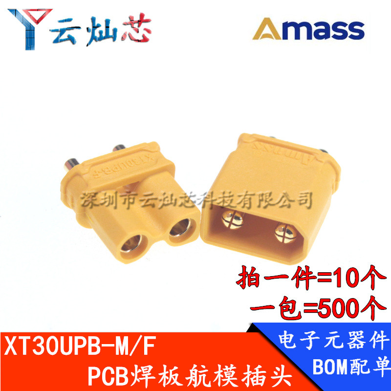 Amass原装 XT30UPB-F/M 公母插头航模锂电池PCB焊板式动力电调