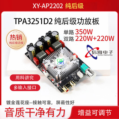 TPA3251发烧级HiFi数字功放板XY-AP2202纯后级功放板DC12-36V/10A