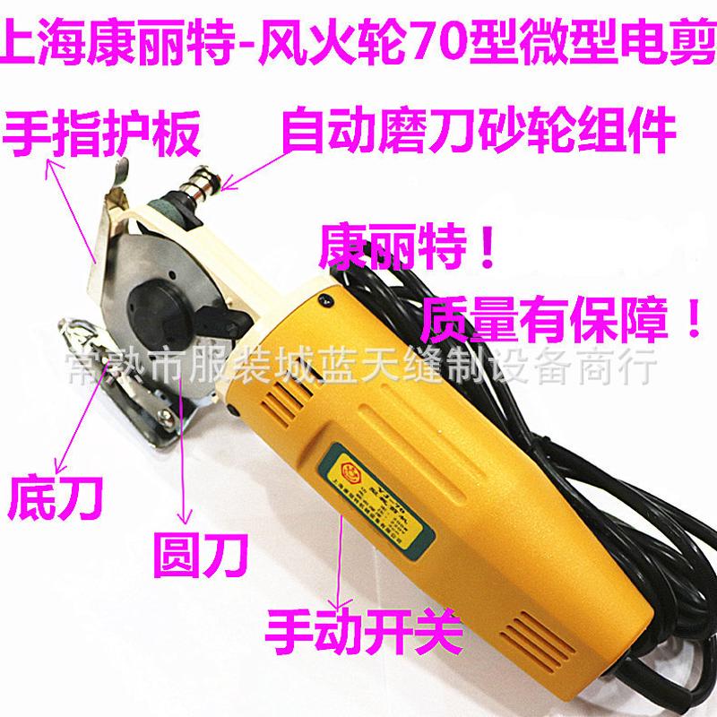 厂家批发上海康丽特优质微型裁剪机圆刀裁剪机70型微型圆刀电剪