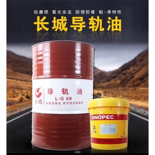 长城导轨油32号46号68号机械润滑油16L机床车床电梯专用170kg200L