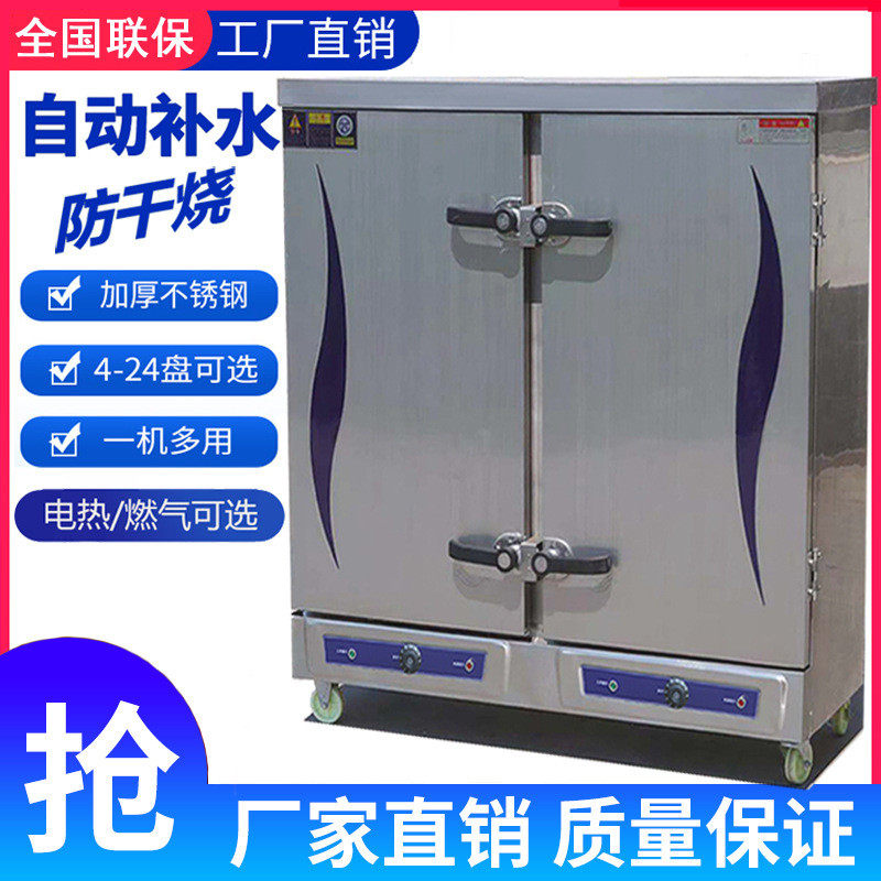 蒸饭柜商用电蒸箱燃气包子大小型蒸饭车机米饭馒头食堂全自动蒸柜