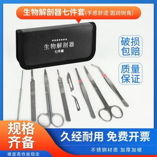 生物解剖器7件套七件套4件套四件套不锈钢昆虫解剖针剪解剖探针医