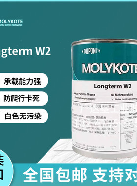 摩力克MOLYKOTE Longterm W2白色轴承润滑脂精密机械光学仪器油脂