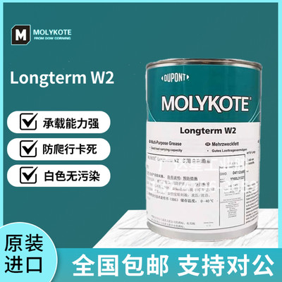 摩力克MOLYKOTE Longterm W2白色轴承润滑脂精密机械光学仪器油脂