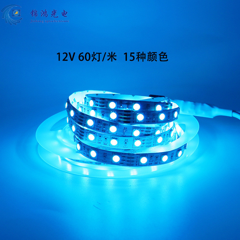 led套装氛围灯带rgb灯带12v5050rgb滴胶裸板60灯/米24键红外七彩