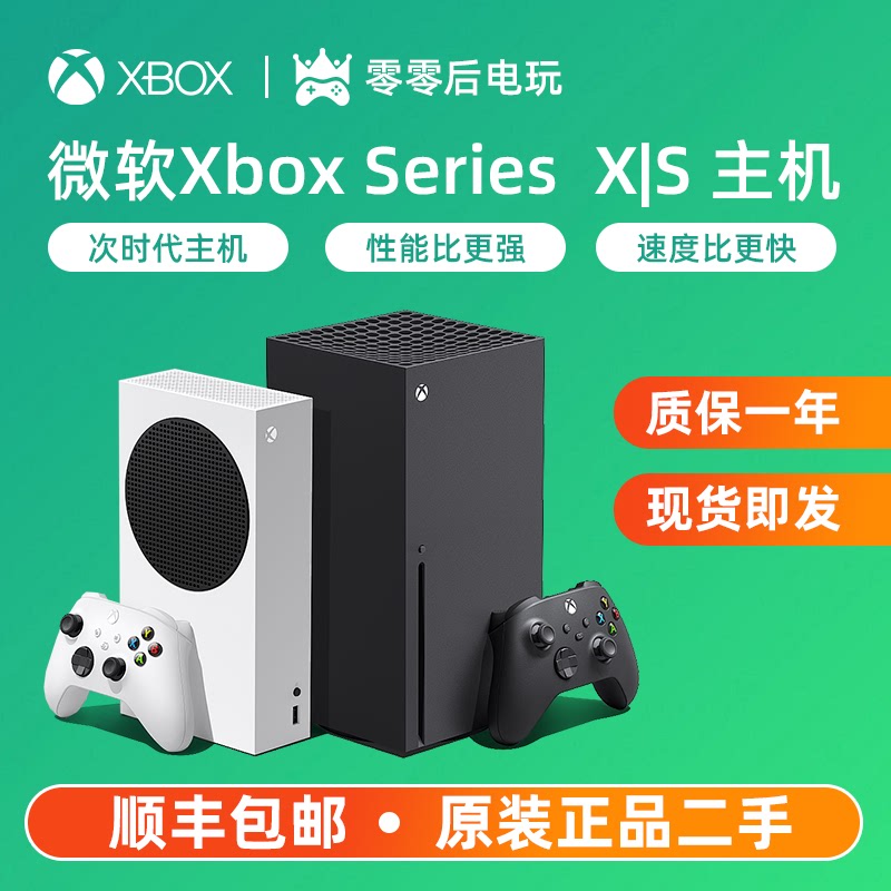 二手 微软 Xbox Series S/X 家用 次世代游戏主机 国行 日版 美版
