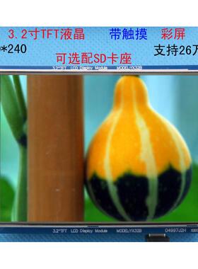 3.2寸液晶屏TFT 带电阻触摸屏 ILI9320 送STM32源代码FSMC接口